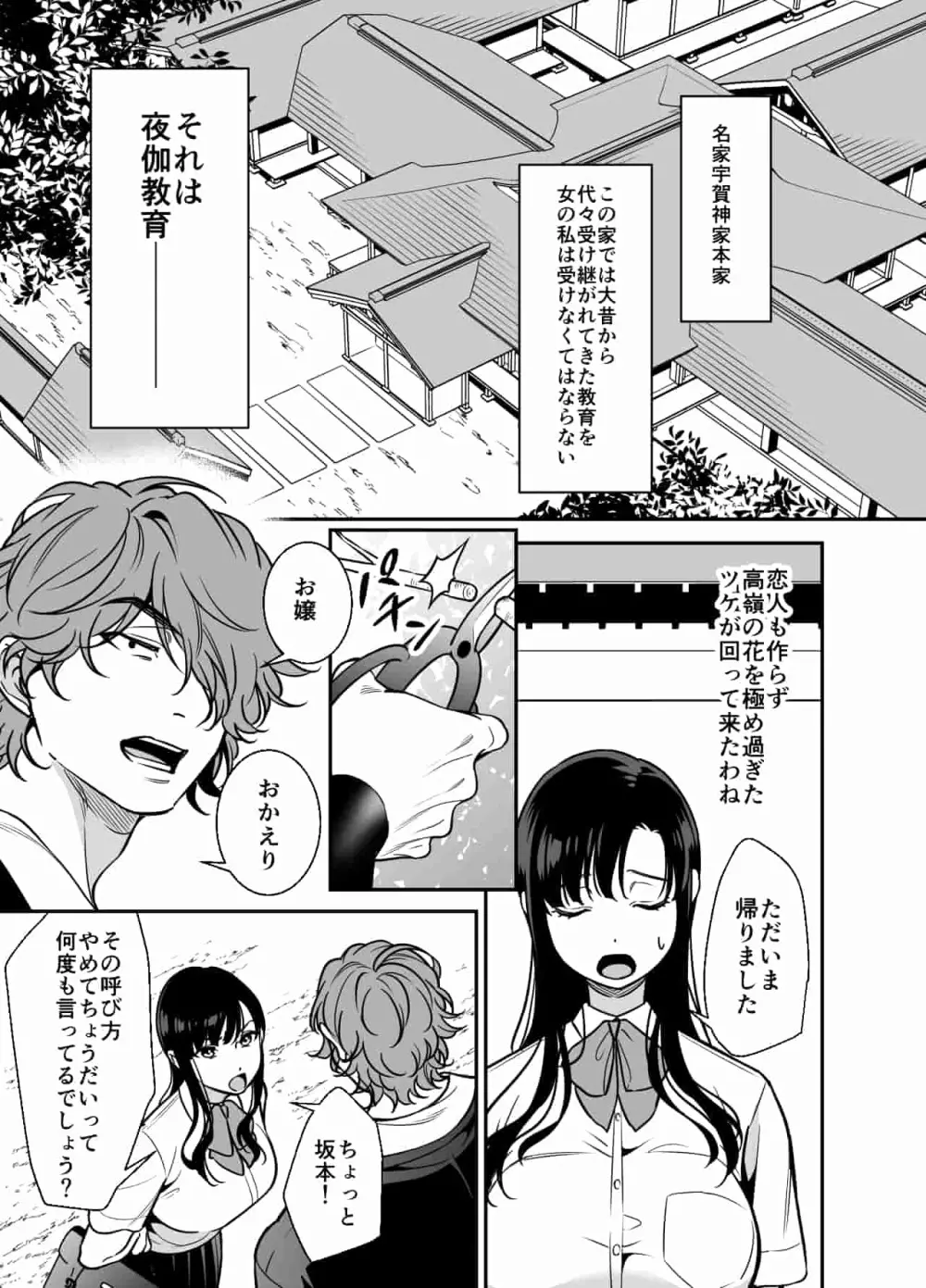 生意気お嬢様の雌堕ち教育 Page.3