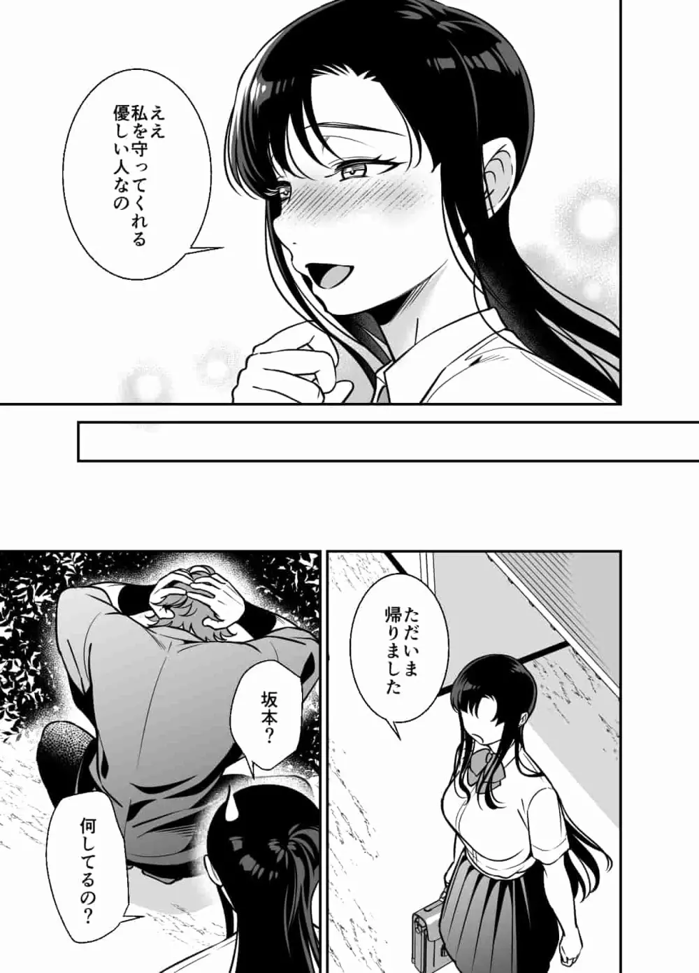 生意気お嬢様の雌堕ち教育 Page.47