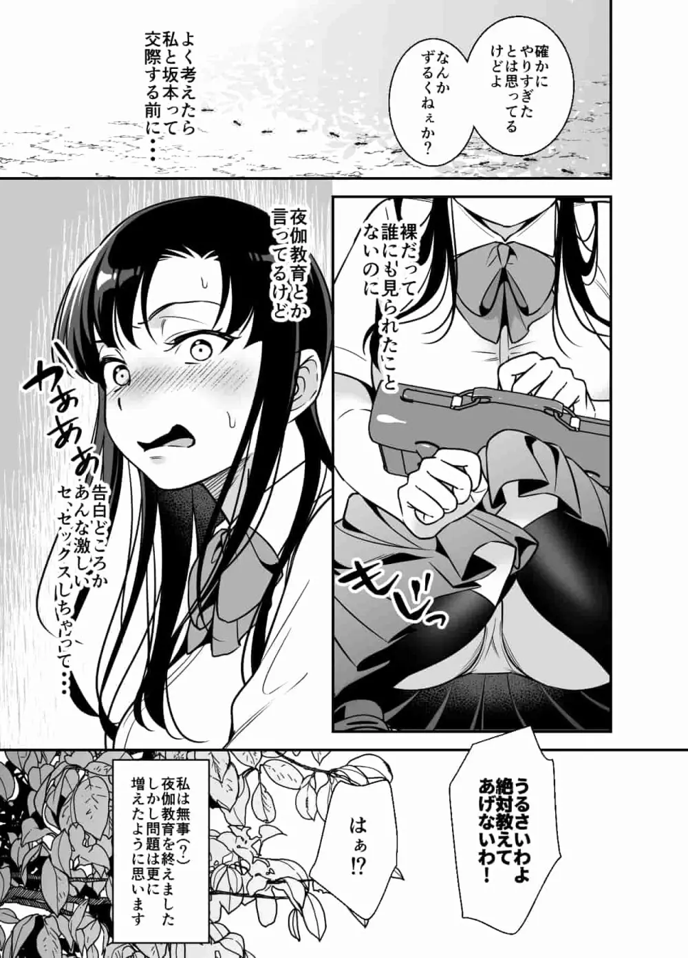 生意気お嬢様の雌堕ち教育 Page.49