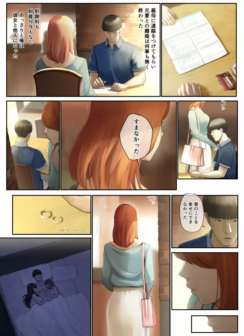 「優しいだけの男」と妻に捨てられたので… Page.133