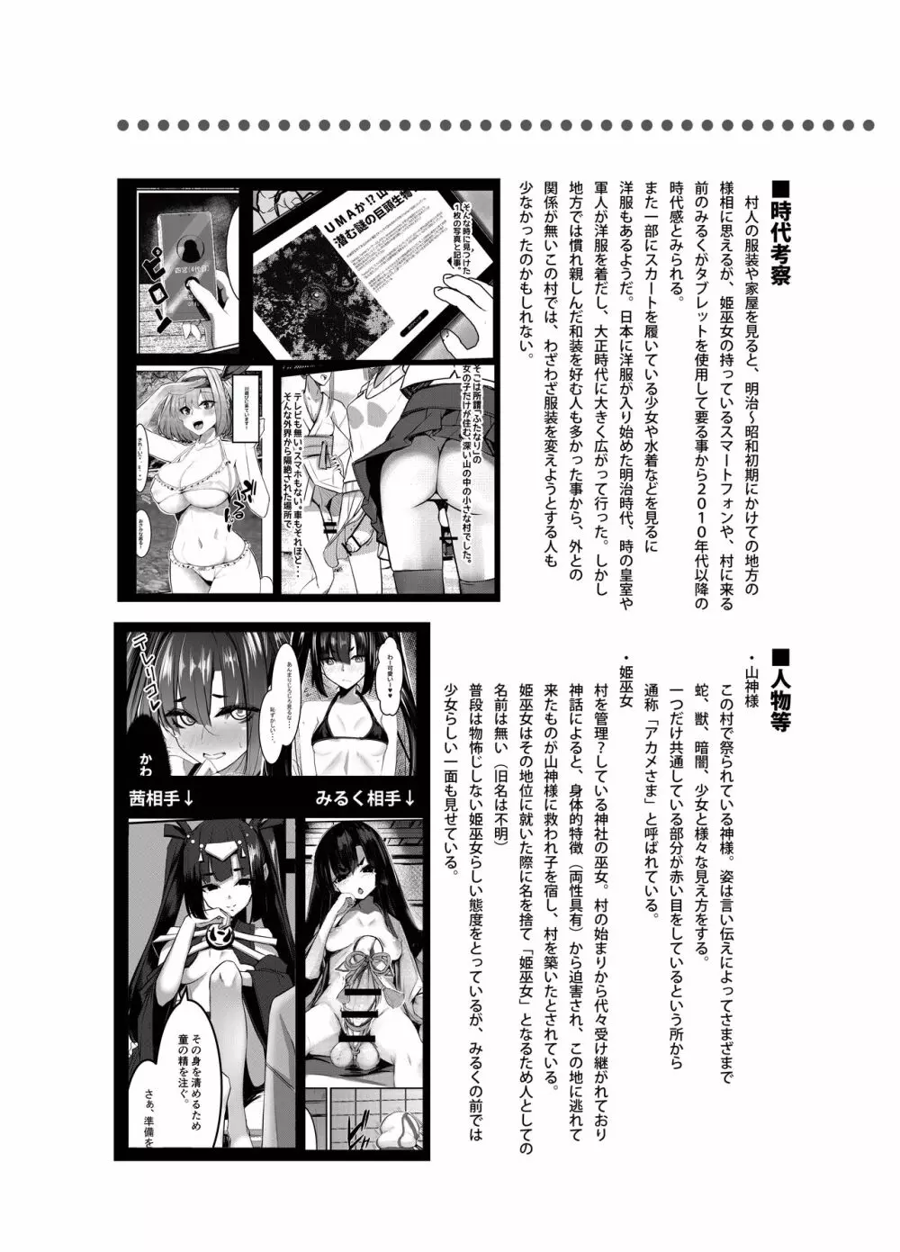 みるく絵日記～弐～ Page.33