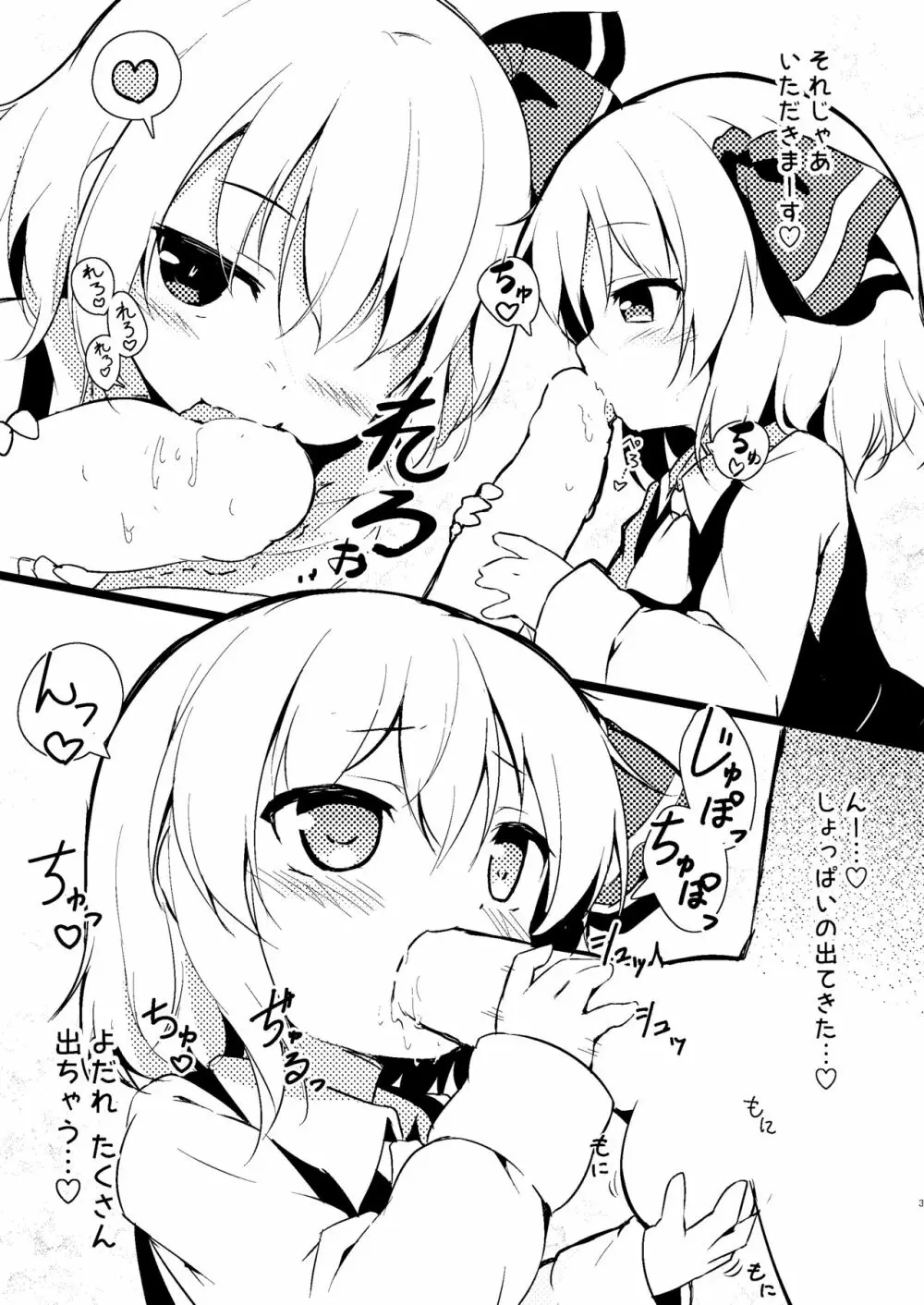 ルーミアちゃんにいっぱい出す本 Page.3