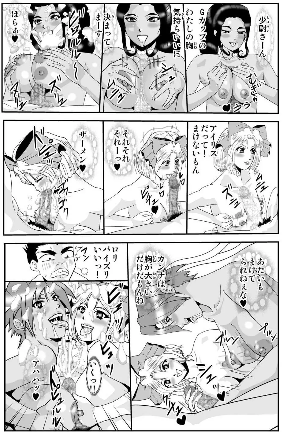 華撃団パイズリハーレム化計画 Page.14