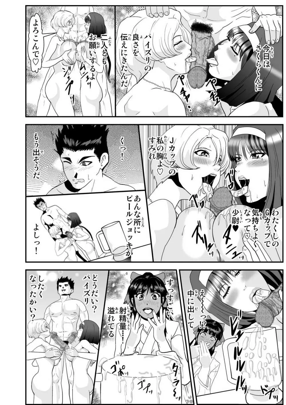 華撃団パイズリハーレム化計画 Page.20