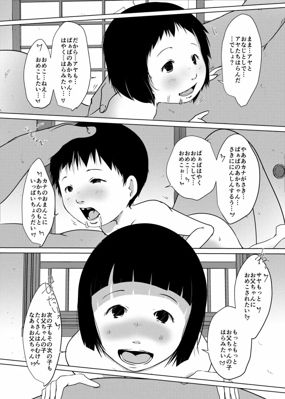 事案発生：理想の家族 Page.11