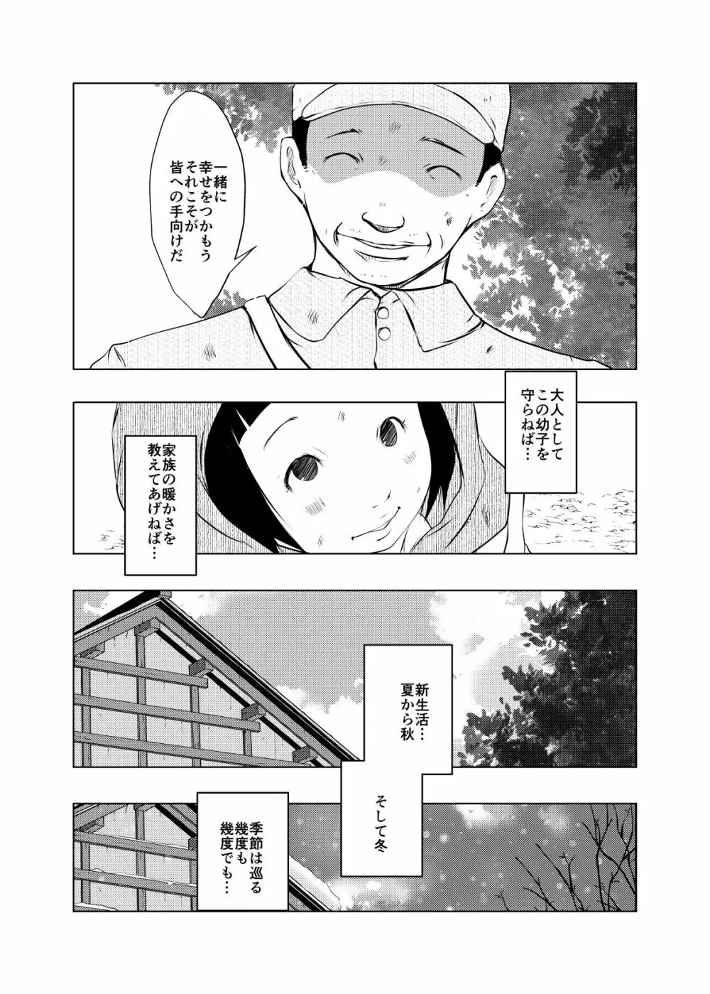 事案発生：理想の家族 Page.2