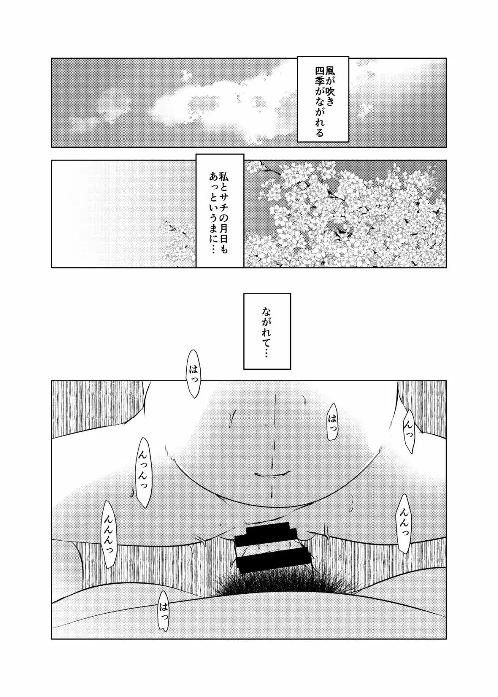 事案発生：理想の家族 Page.3