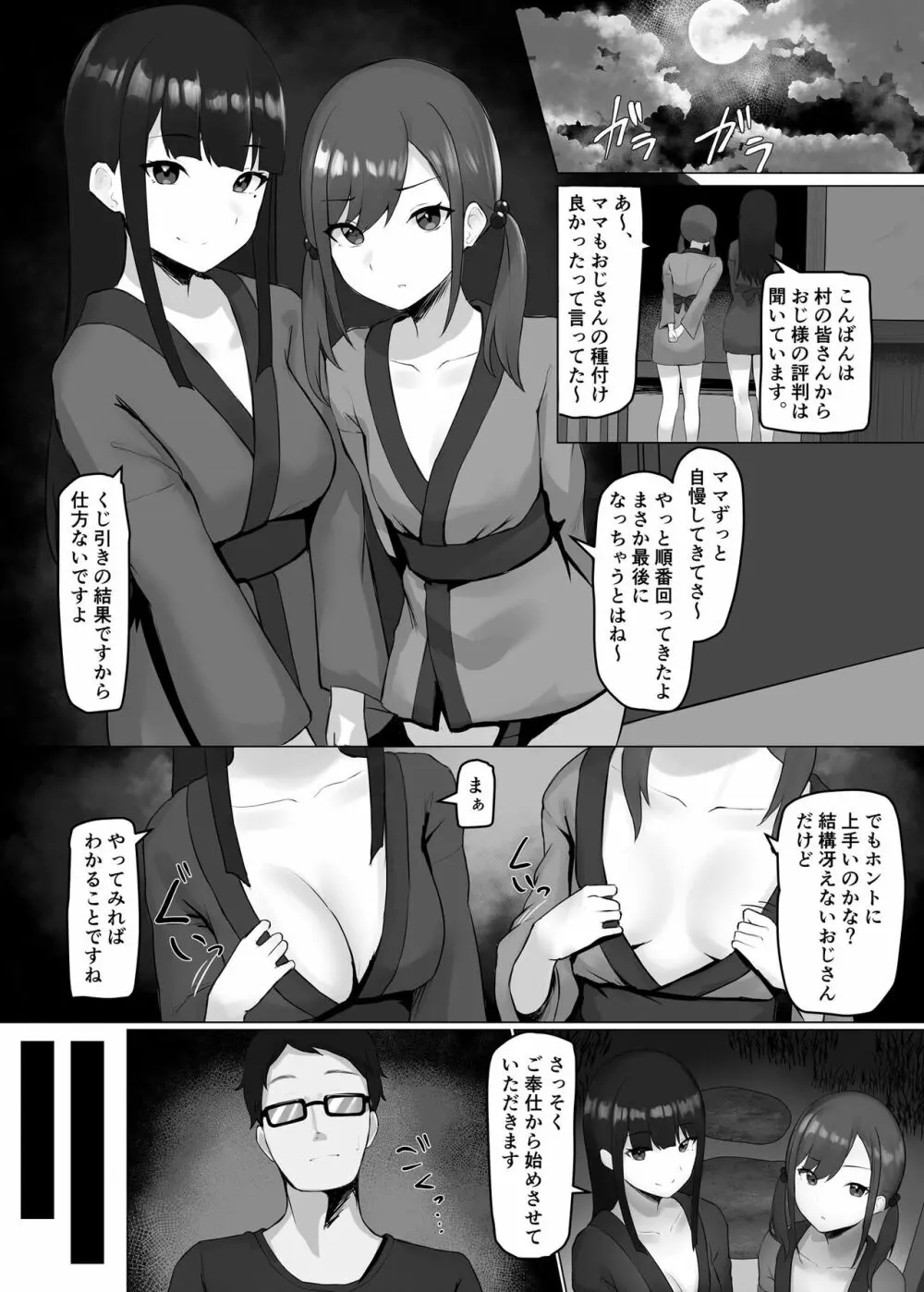 女村 〜女だらけの村で子種提供を求められて… 〜 Page.2