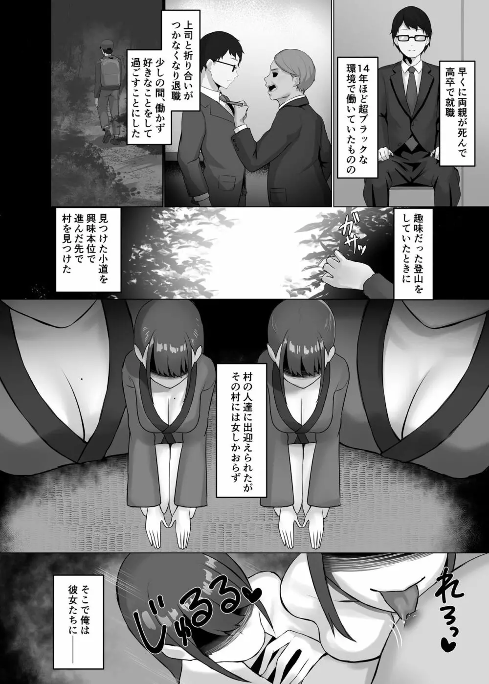 女村 〜女だらけの村で子種提供を求められて… 〜 Page.3