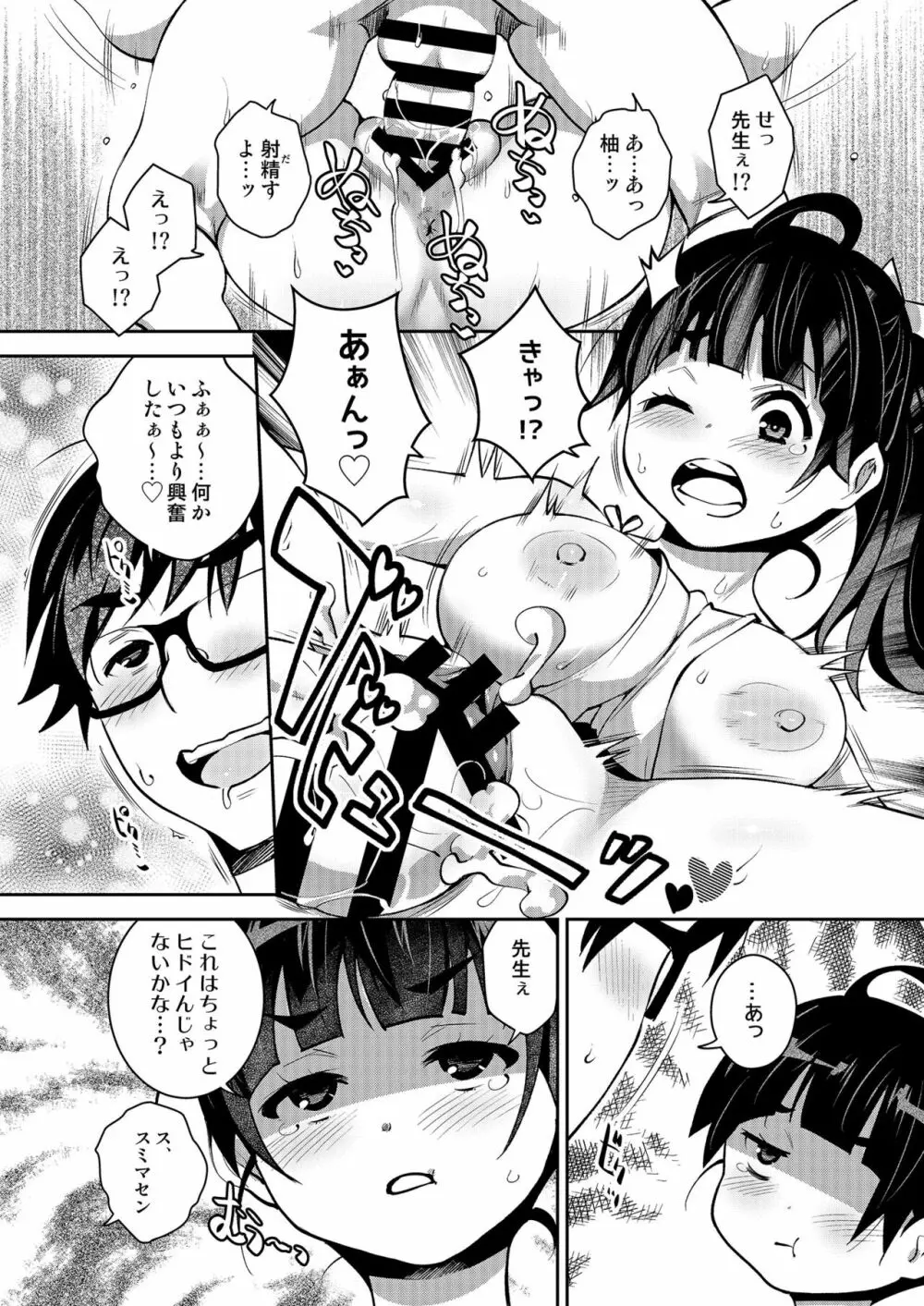 田舎ックス6! 河原で屋外えっち&居眠り睡姦編 Page.22