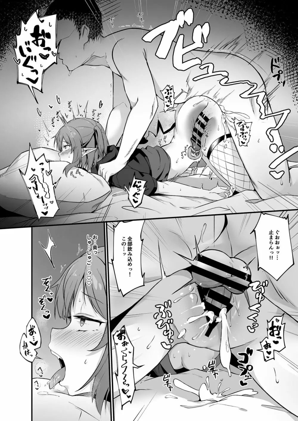 牝ガキ淫魔がおじさんにわからせられる話 Page.18