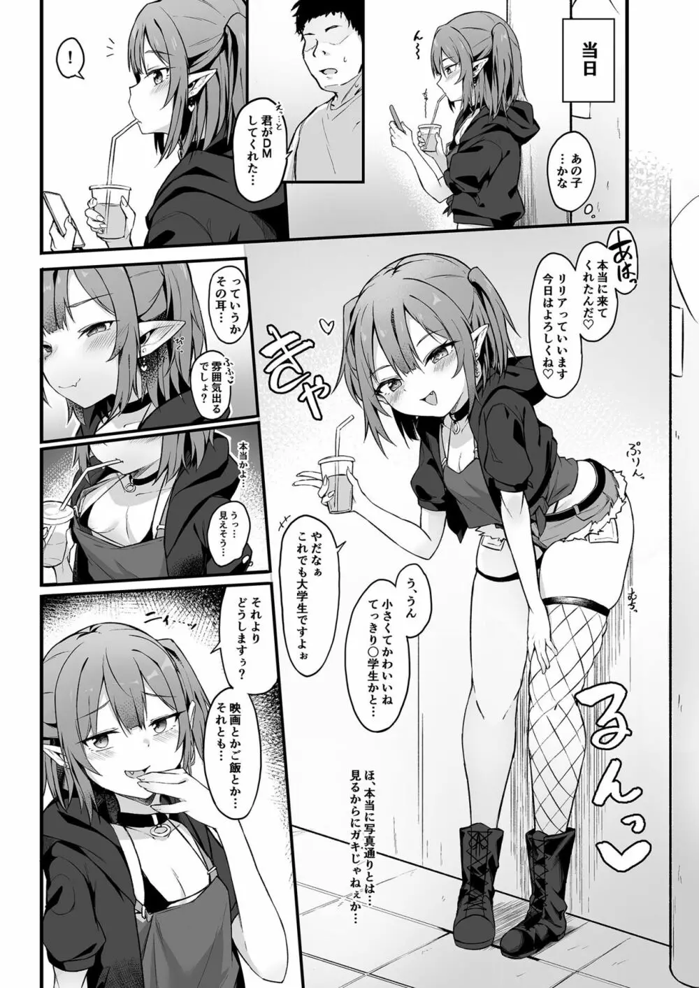 牝ガキ淫魔がおじさんにわからせられる話 Page.5