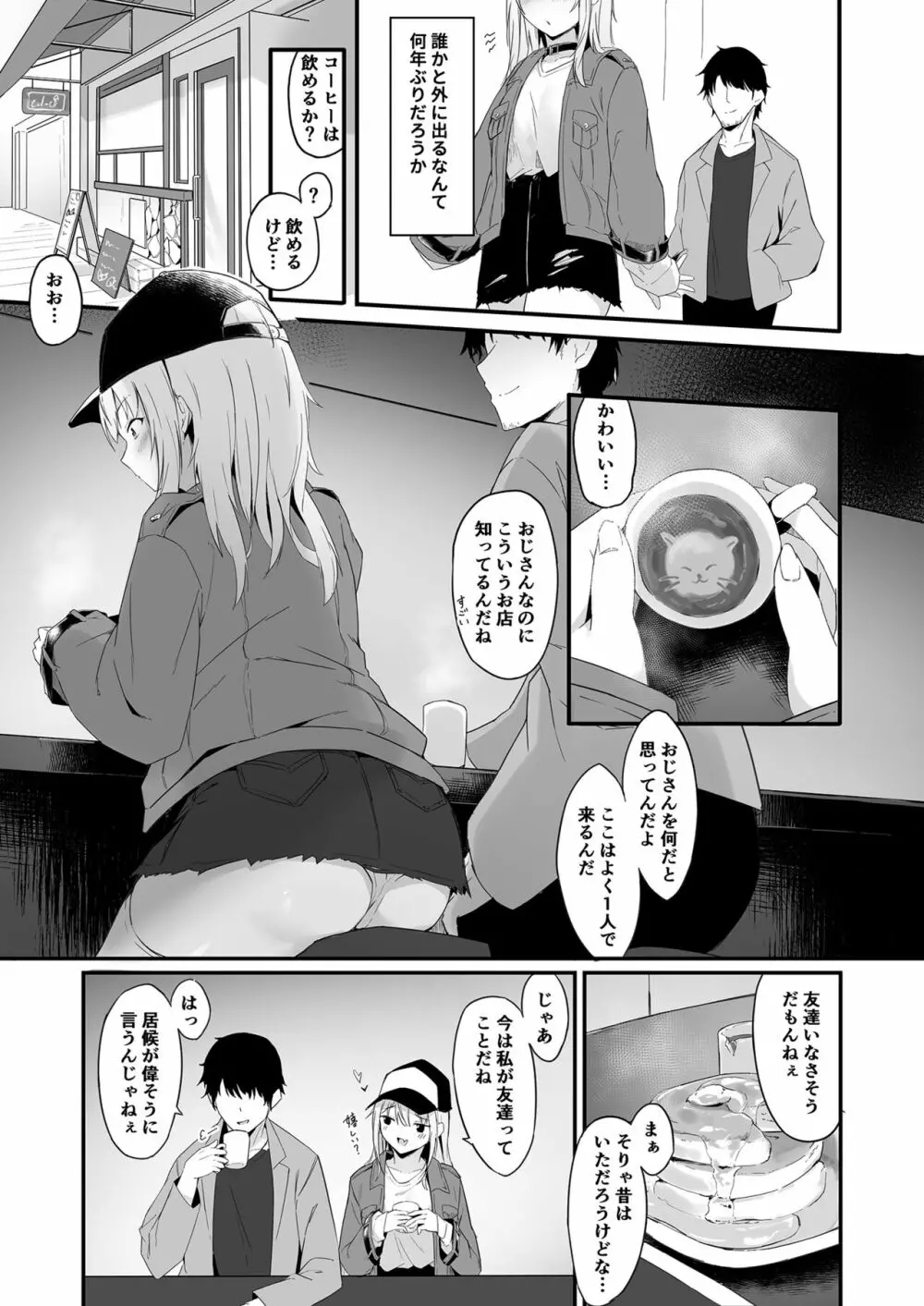 夜の避難先IV 家出少女×社会人後日譚 Page.7