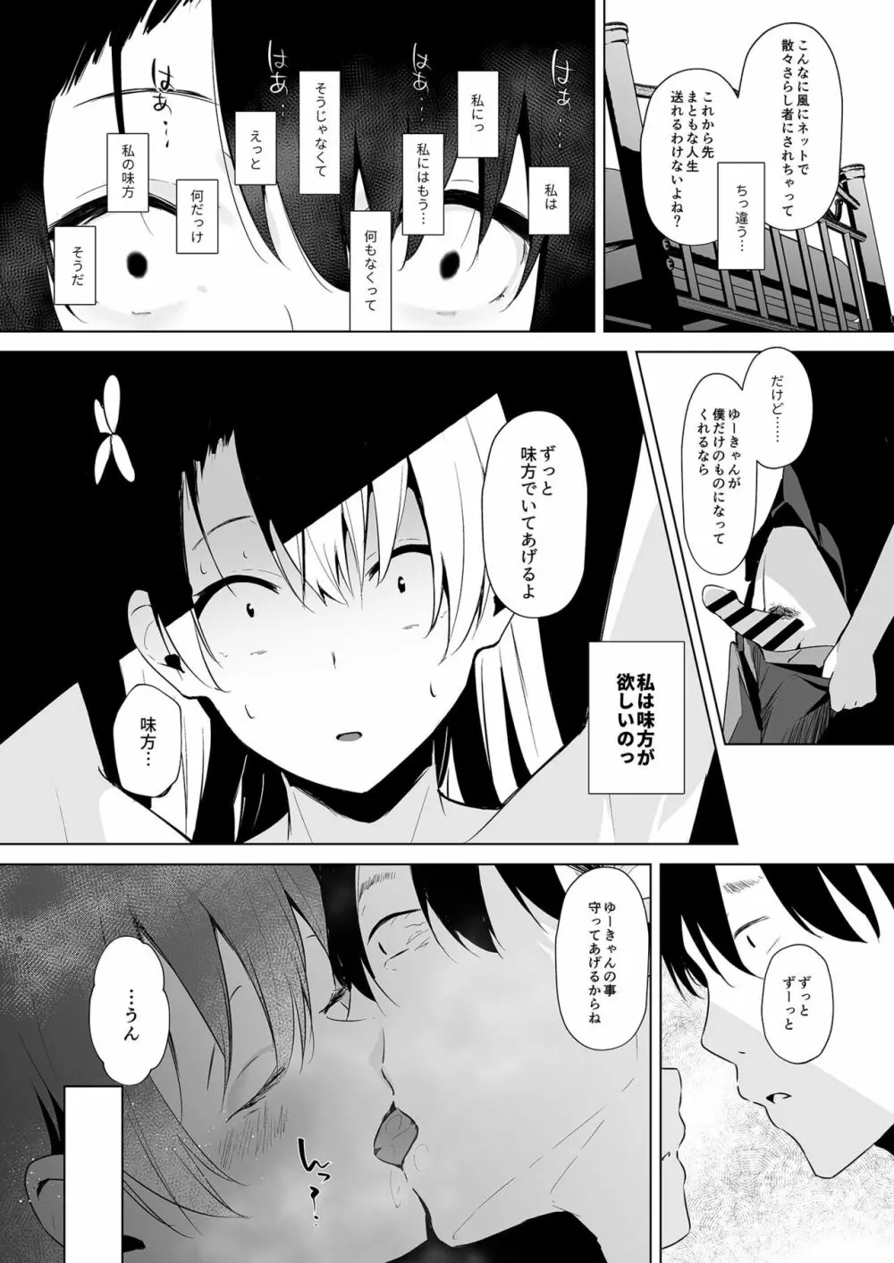 清楚系ビッチy○utuberと反転ガチ恋リスナー Page.13