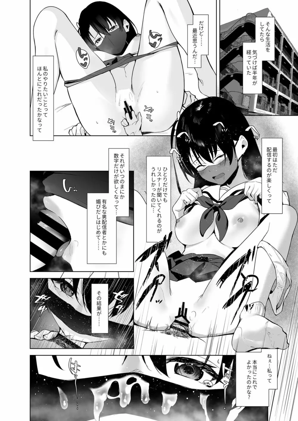 清楚系ビッチy○utuberと反転ガチ恋リスナー Page.18