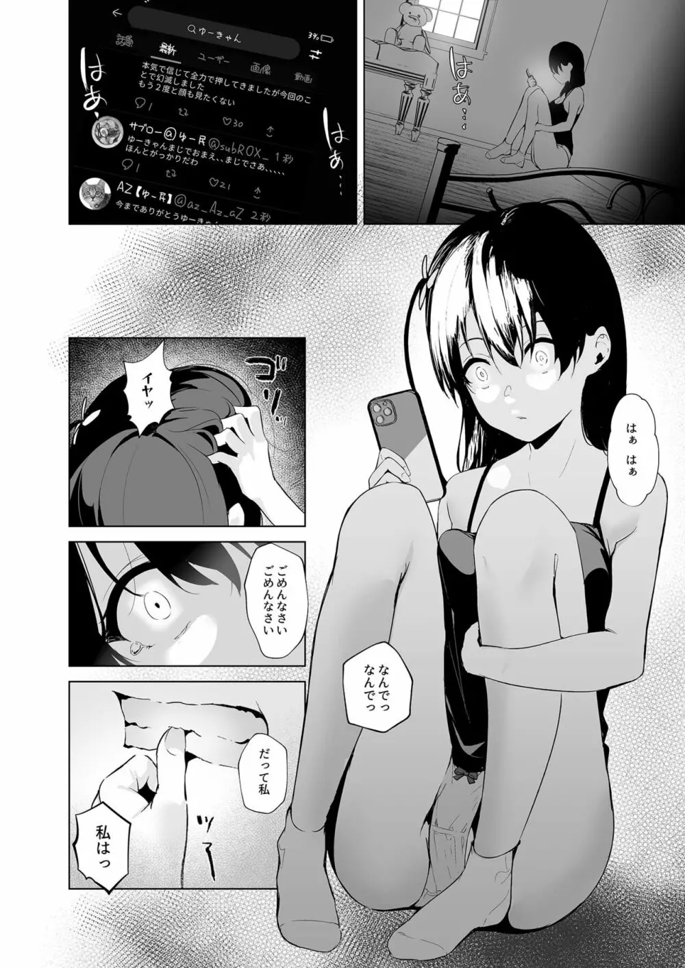 清楚系ビッチy○utuberと反転ガチ恋リスナー Page.8