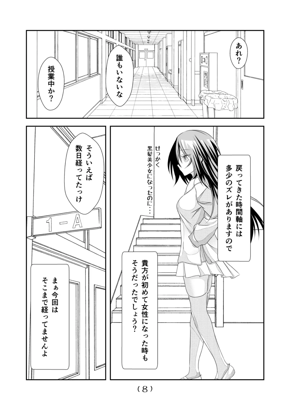 女体化チートが想像以上に万能すぎた その9 Page.10