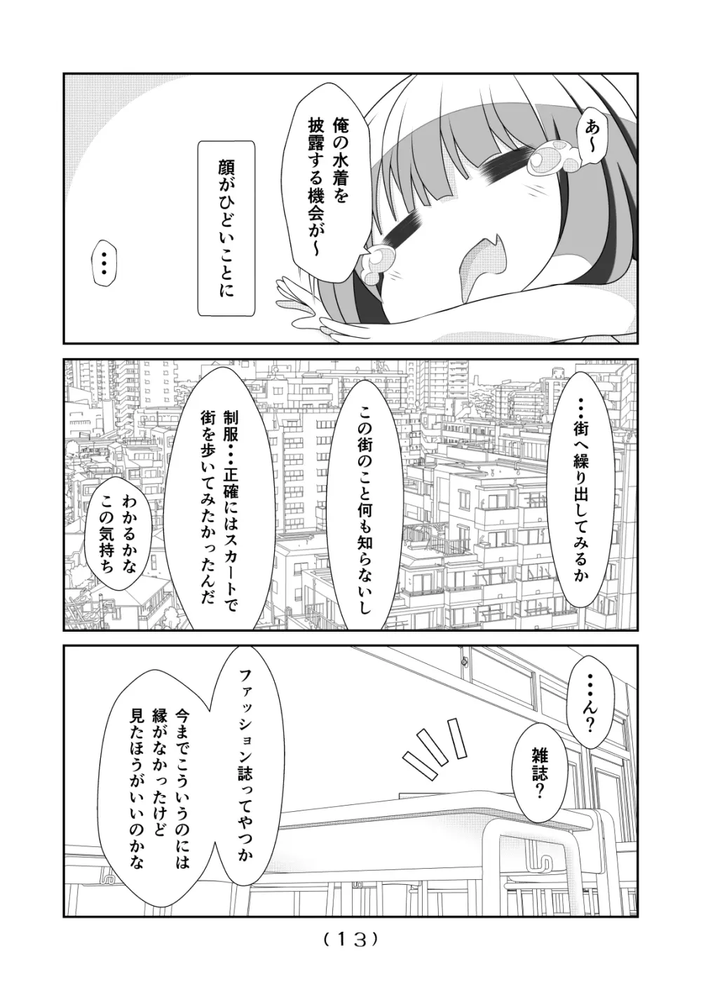 女体化チートが想像以上に万能すぎた その9 Page.15