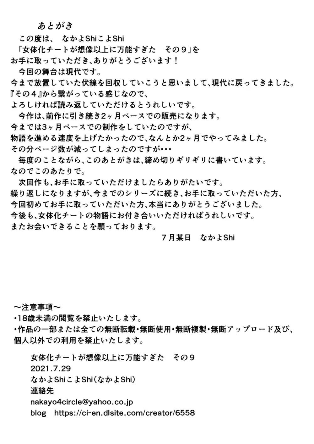 女体化チートが想像以上に万能すぎた その9 Page.17