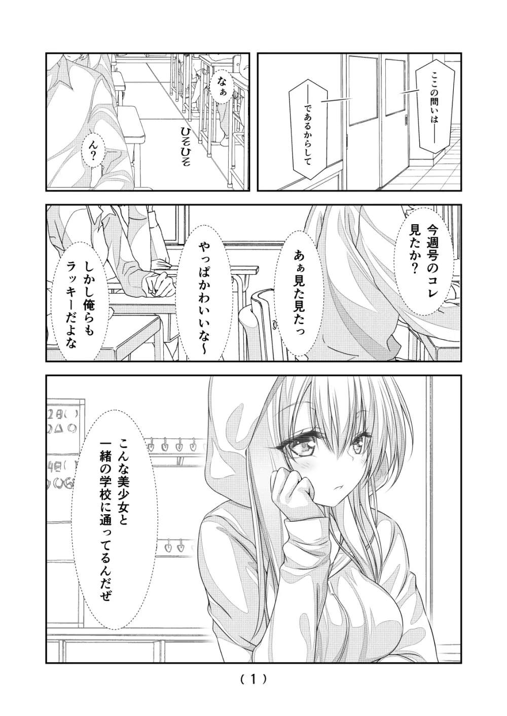女体化チートが想像以上に万能すぎた その9 Page.3