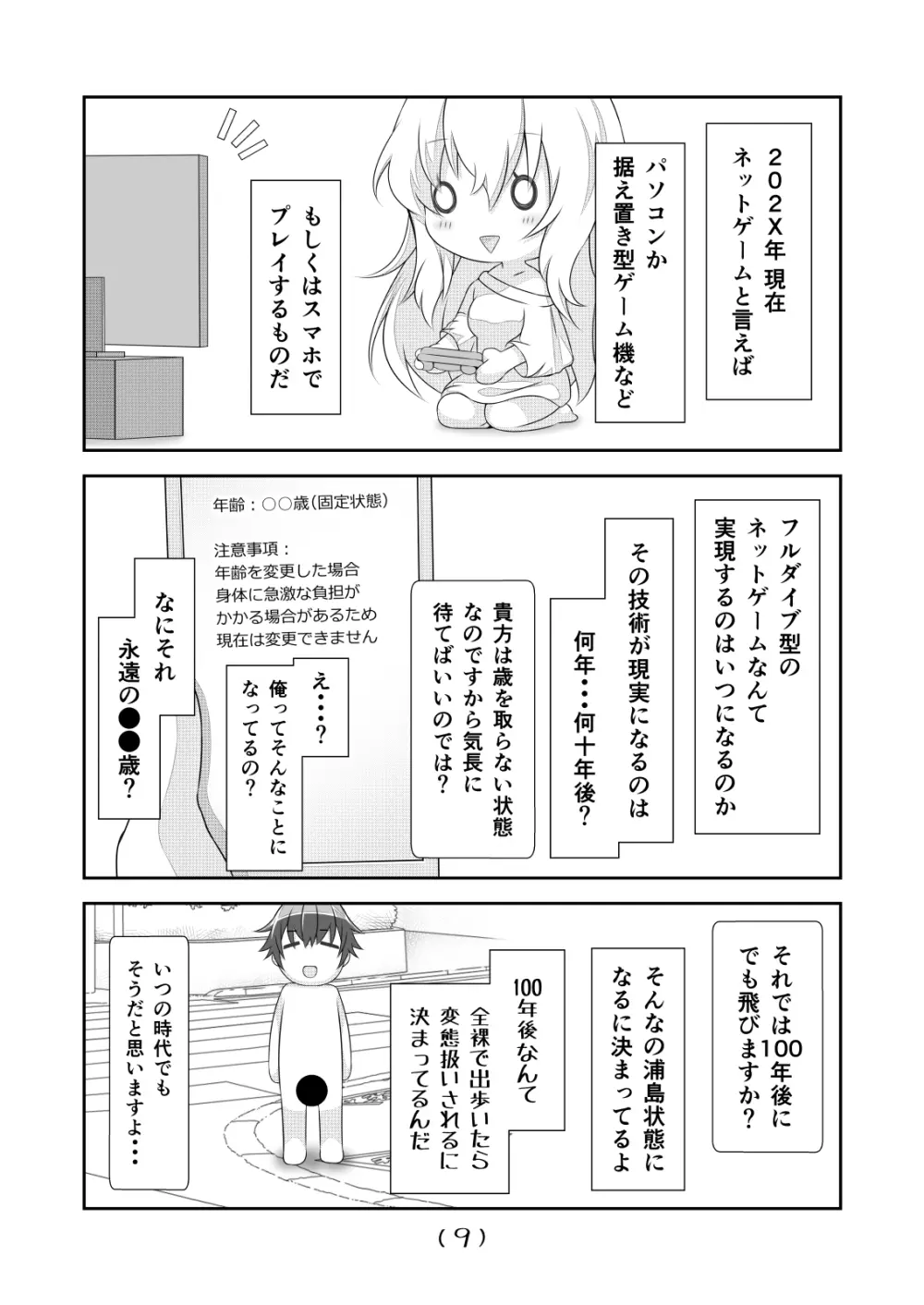 女体化チートが想像以上に万能すぎた その11 Page.11