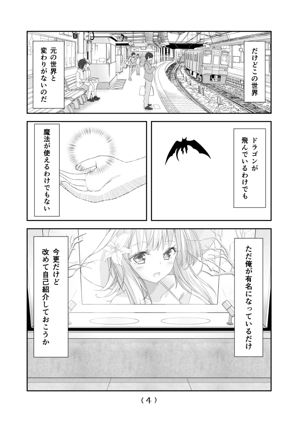 女体化チートが想像以上に万能すぎた その11 Page.6