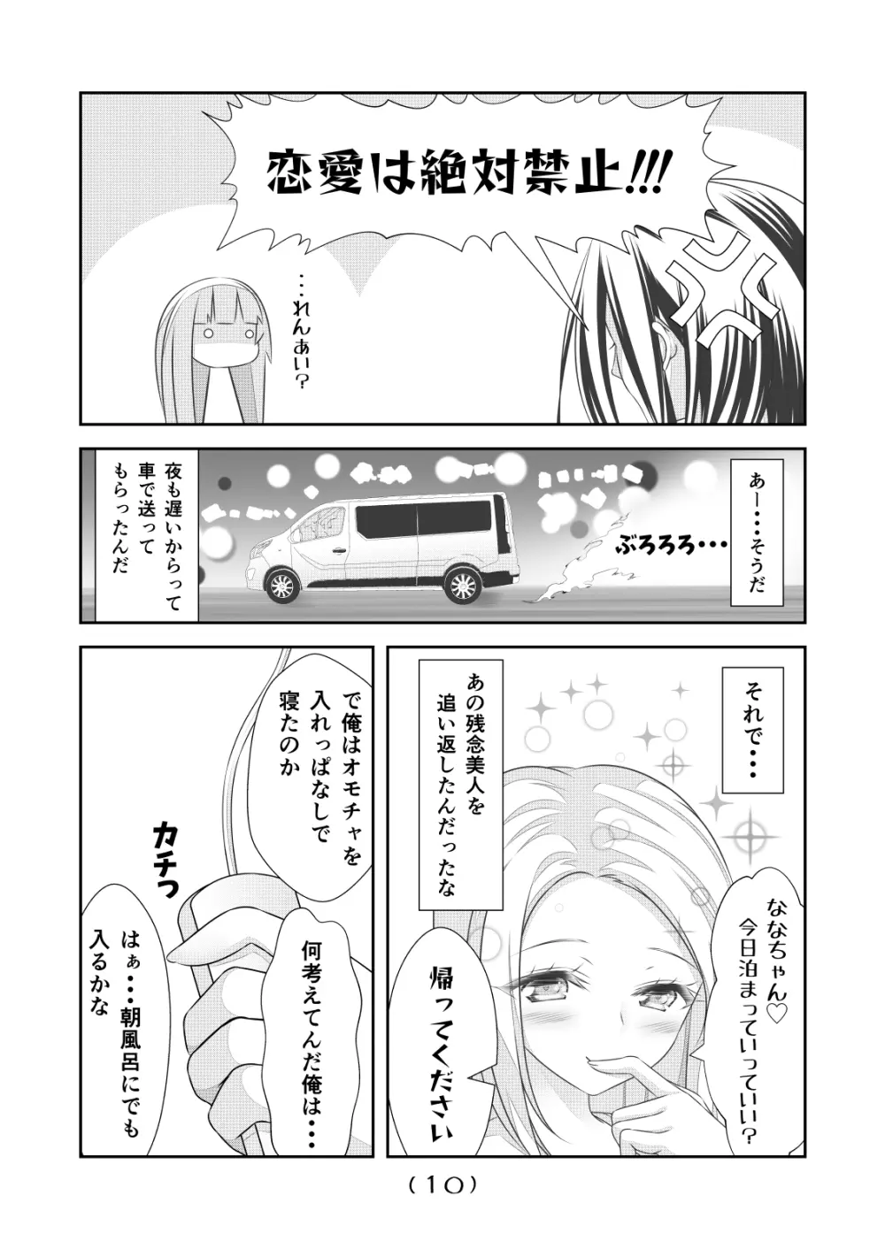 女体化チートが想像以上に万能すぎた その15 Page.12