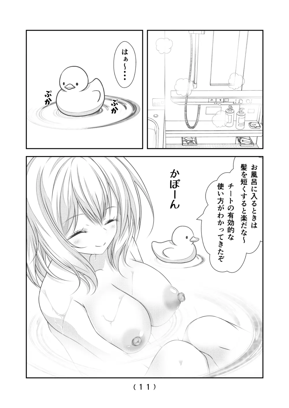 女体化チートが想像以上に万能すぎた その15 Page.13