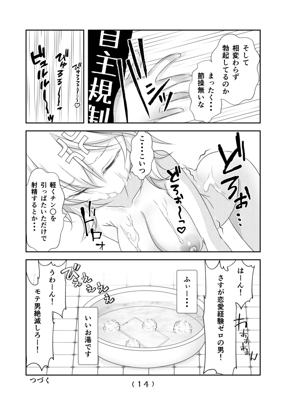 女体化チートが想像以上に万能すぎた その15 Page.16