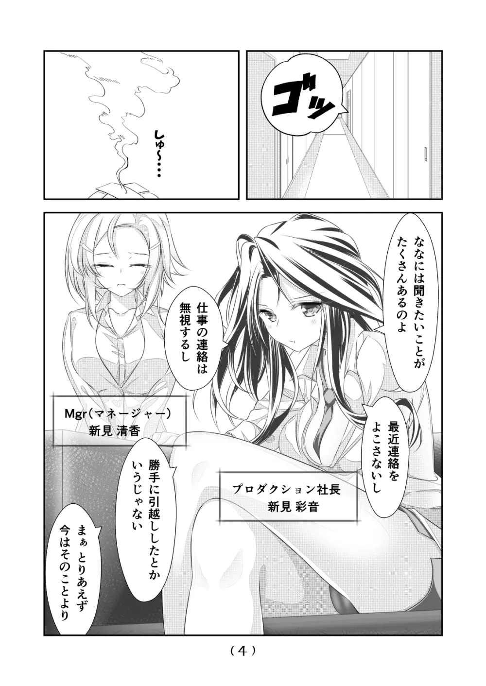 女体化チートが想像以上に万能すぎた その15 Page.6