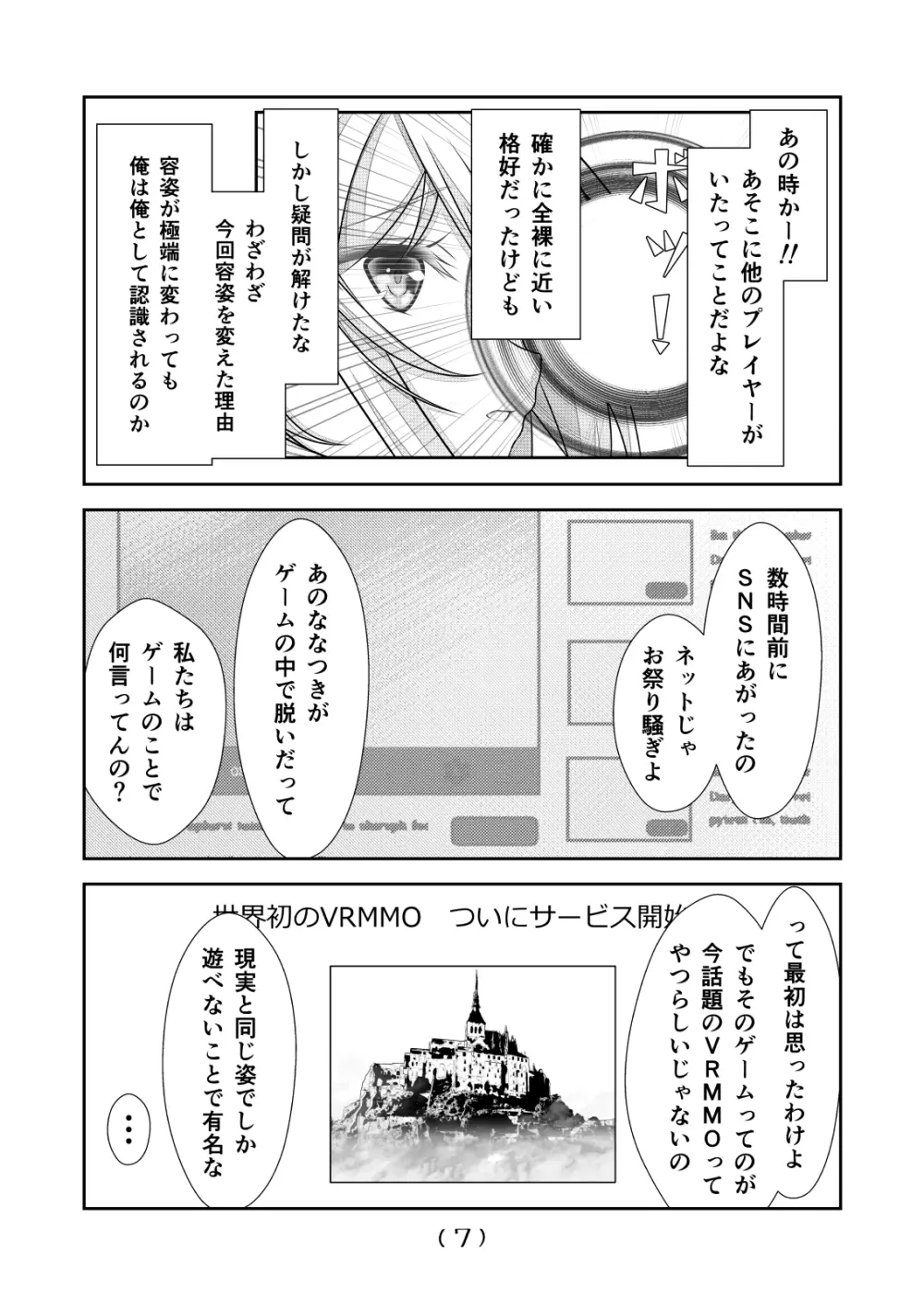 女体化チートが想像以上に万能すぎた その15 Page.9