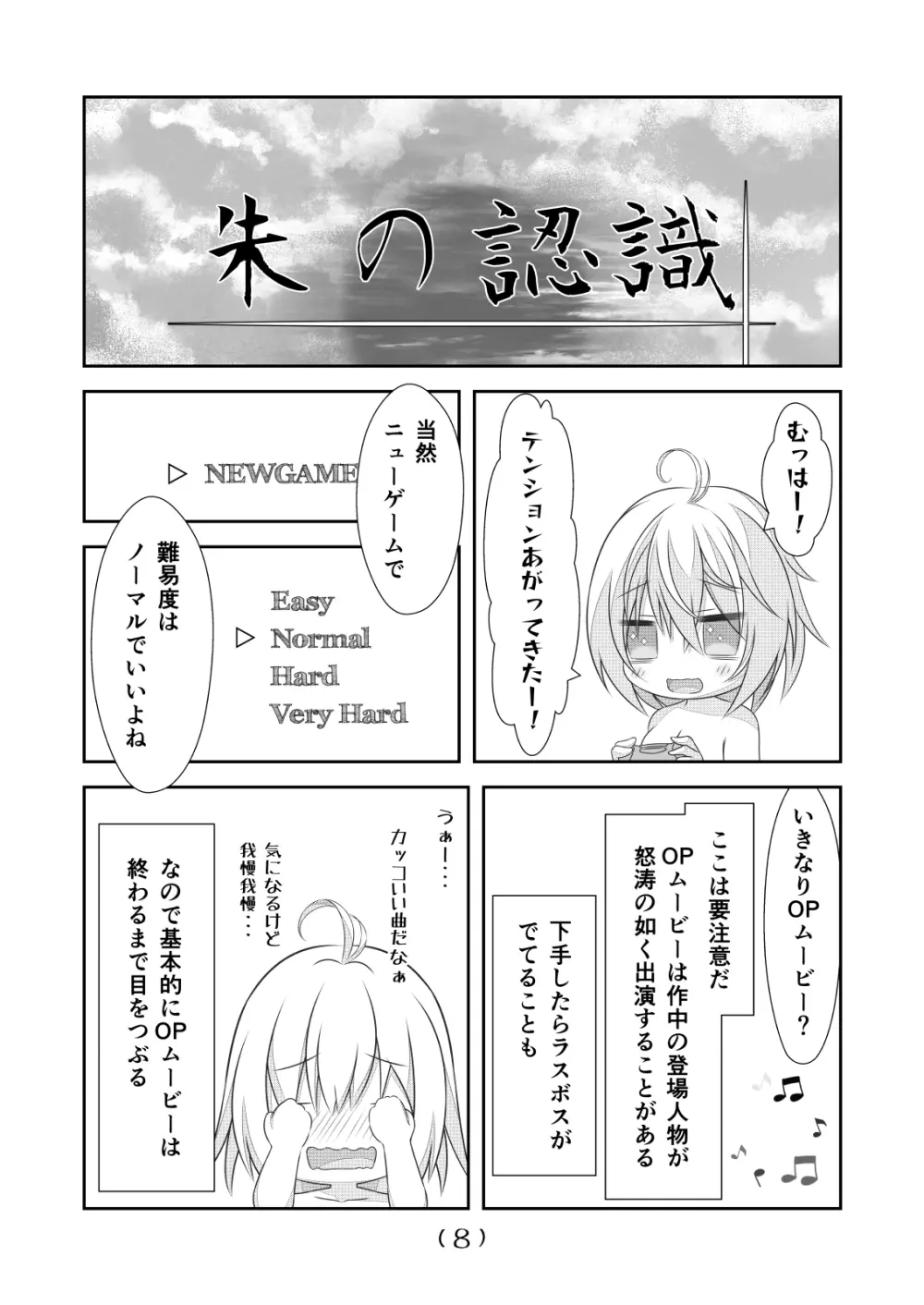 女体化チートが想像以上に万能すぎた その16 Page.10