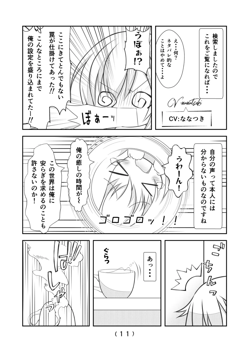 女体化チートが想像以上に万能すぎた その16 Page.13