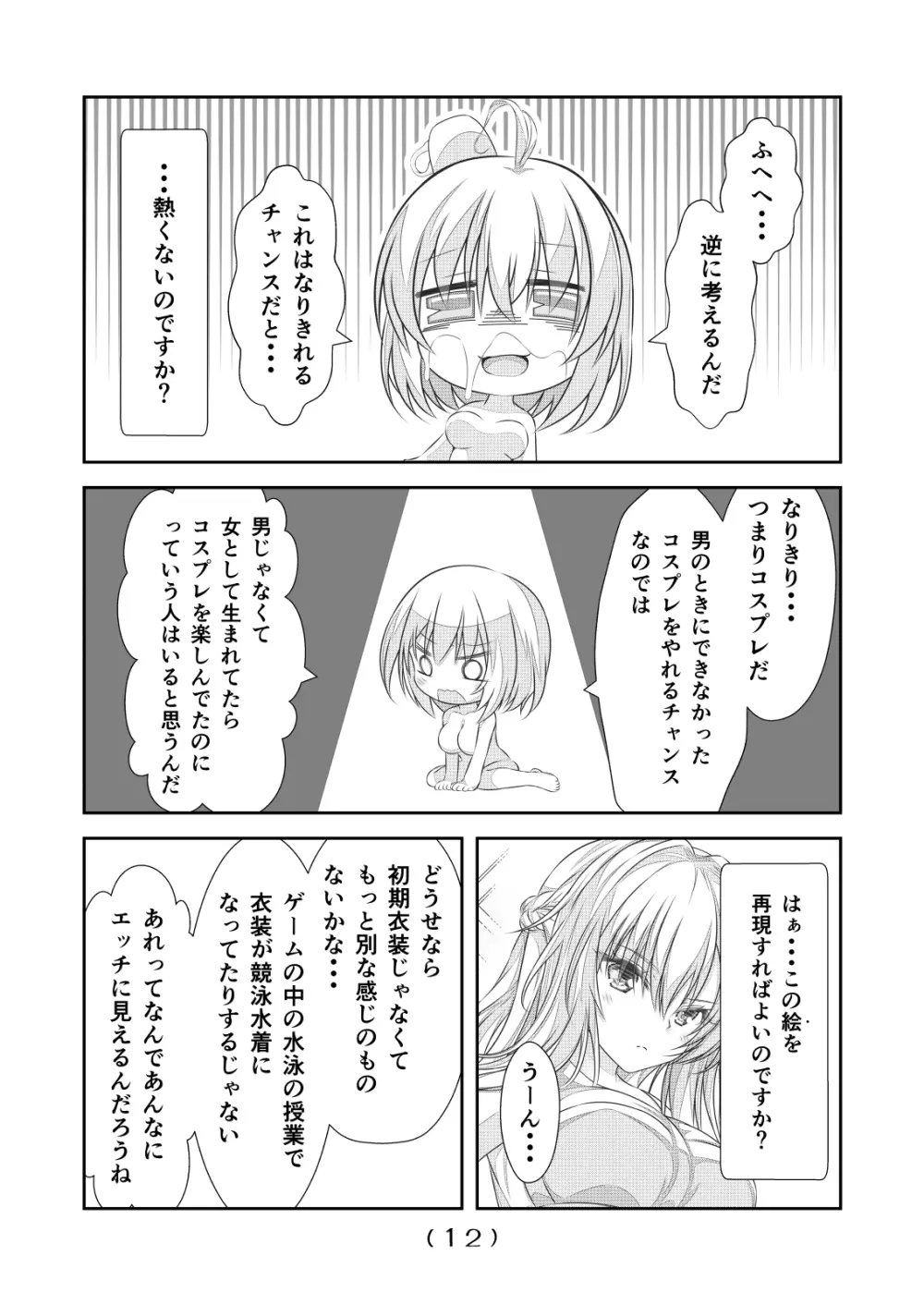 女体化チートが想像以上に万能すぎた その16 Page.14