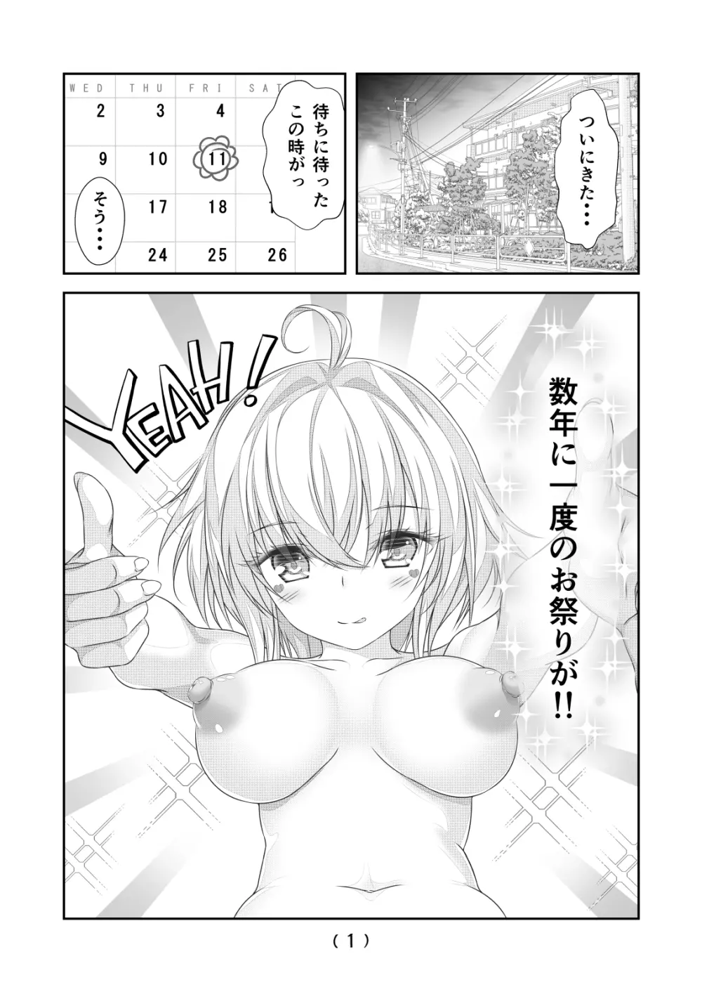 女体化チートが想像以上に万能すぎた その16 Page.3