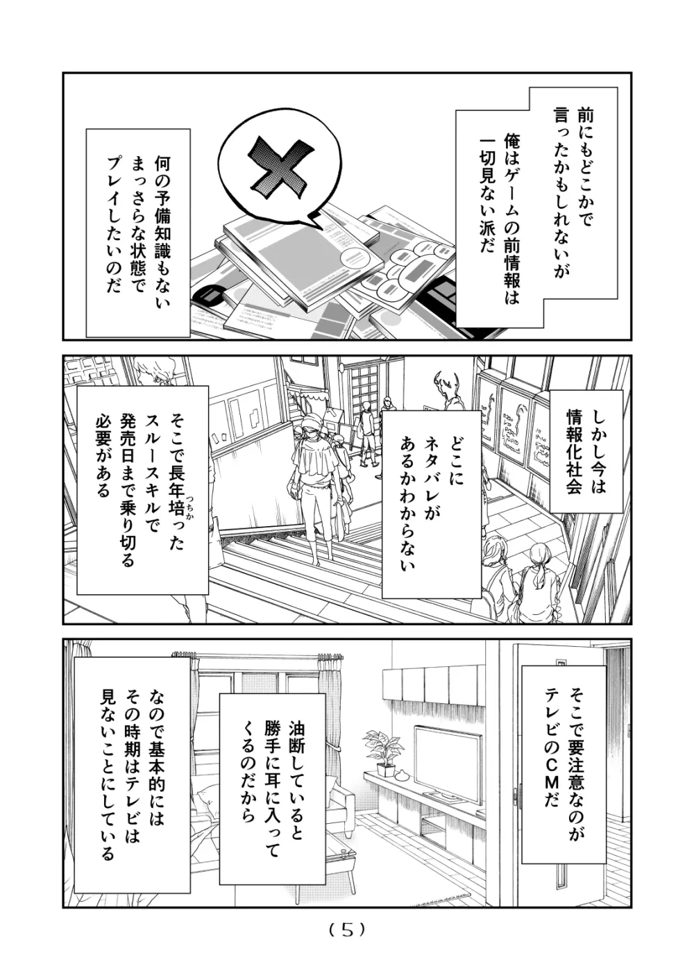 女体化チートが想像以上に万能すぎた その16 Page.7