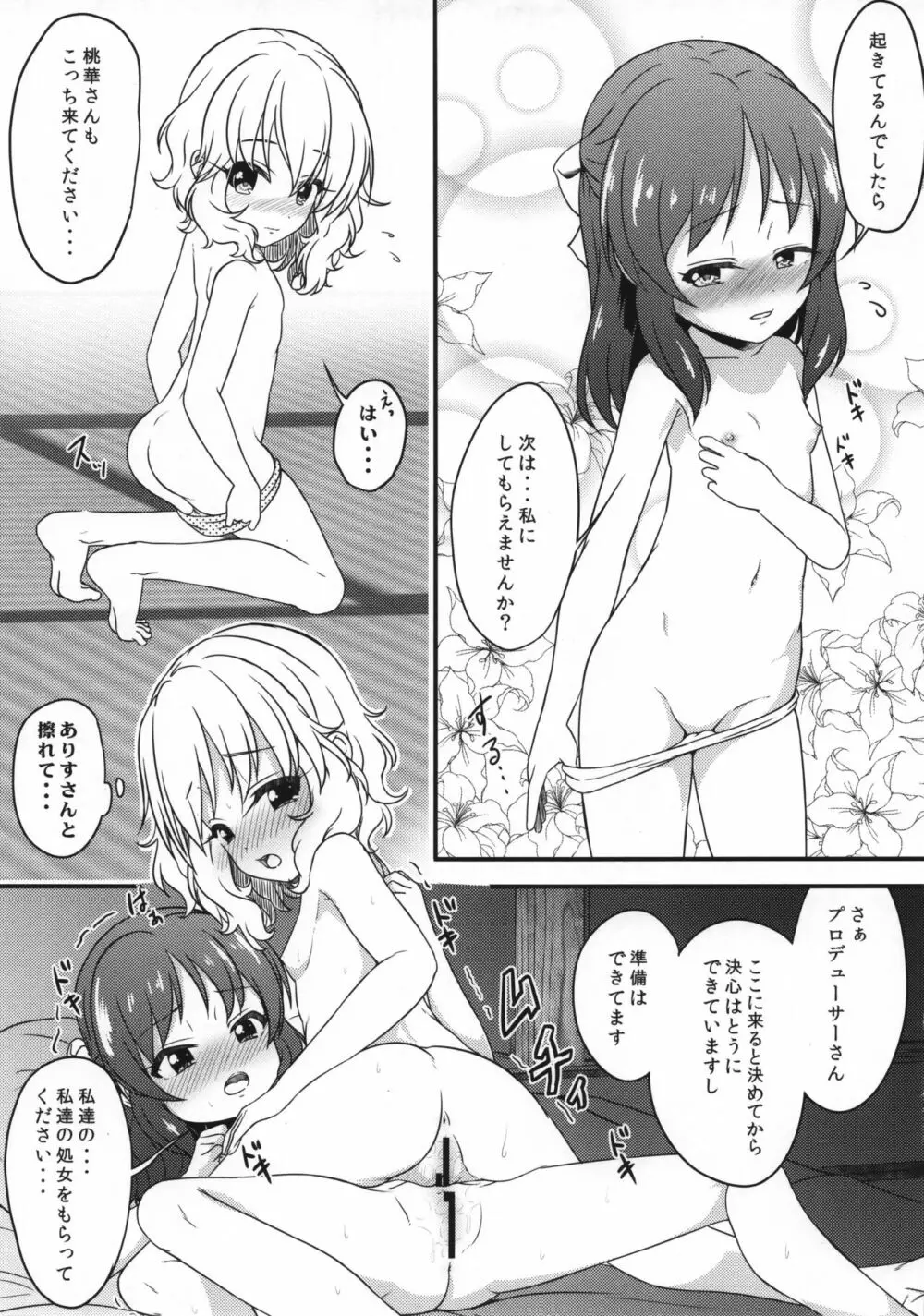 一緒に寝てもいいですか? Page.12