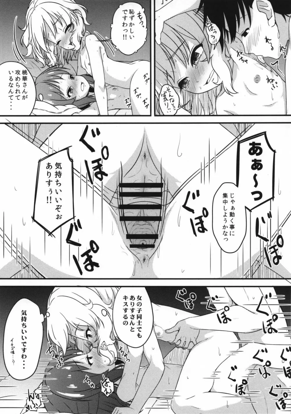 一緒に寝てもいいですか? Page.14