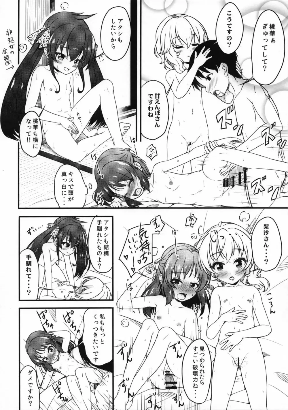 一緒に寝てもいいですか? Page.15