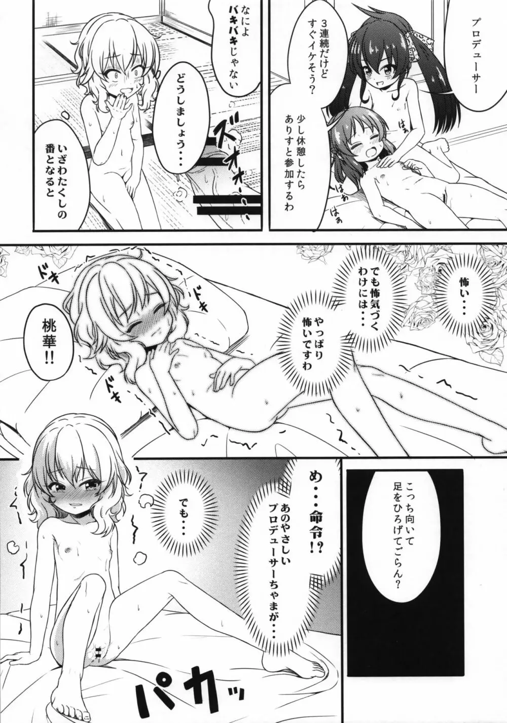 一緒に寝てもいいですか? Page.17