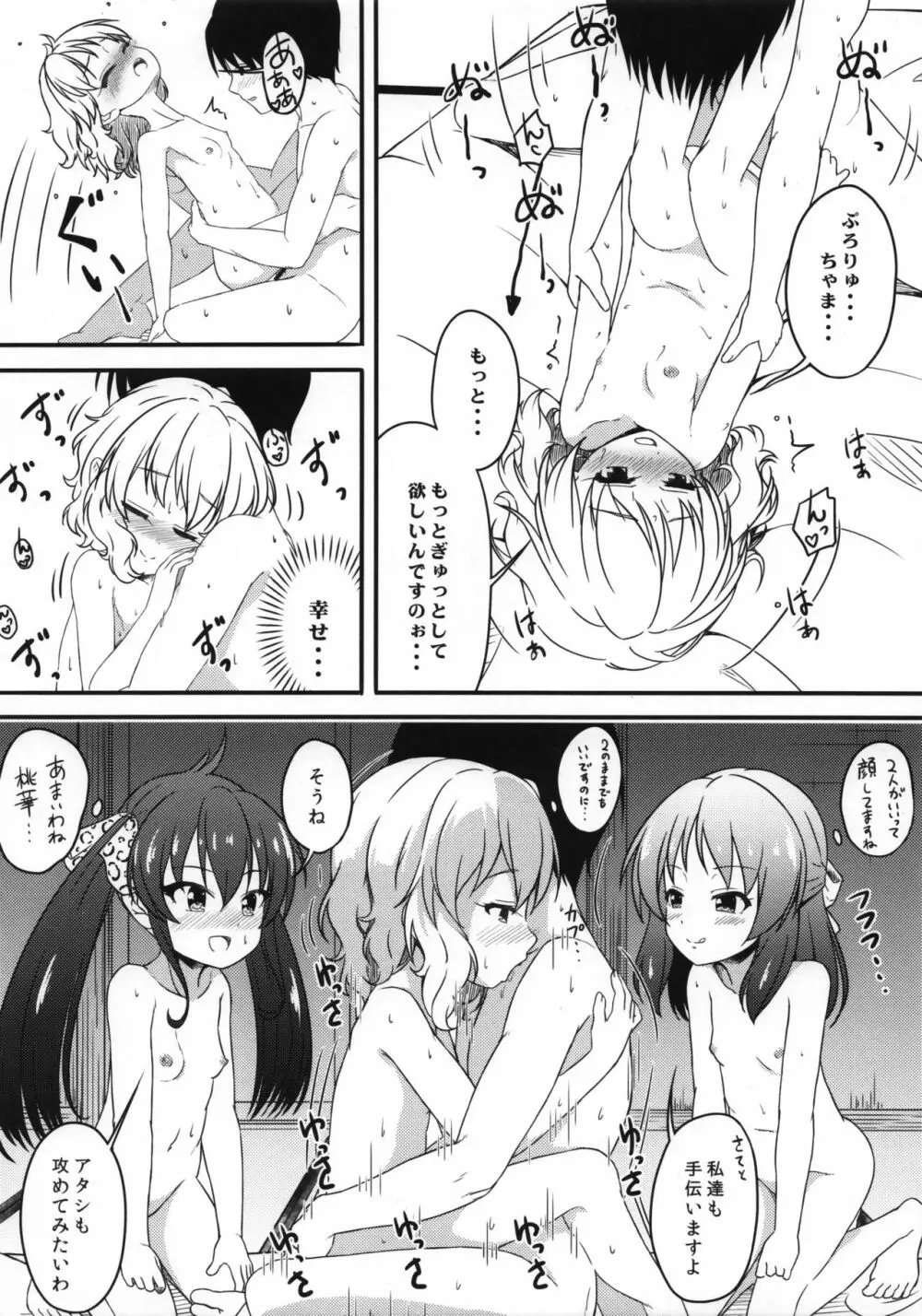 一緒に寝てもいいですか? Page.19