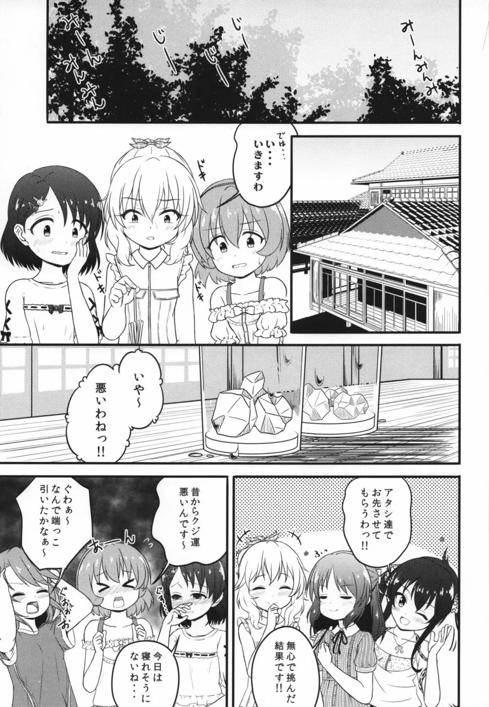 一緒に寝てもいいですか? Page.2