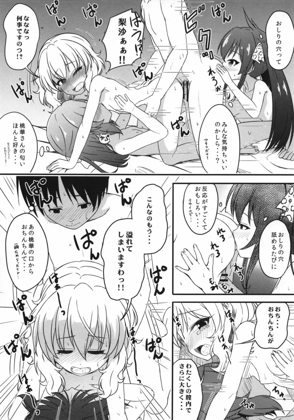 一緒に寝てもいいですか? Page.20