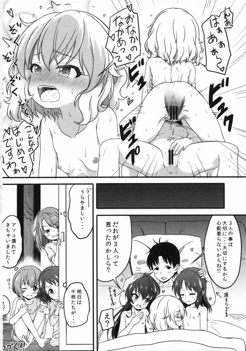 一緒に寝てもいいですか? Page.21