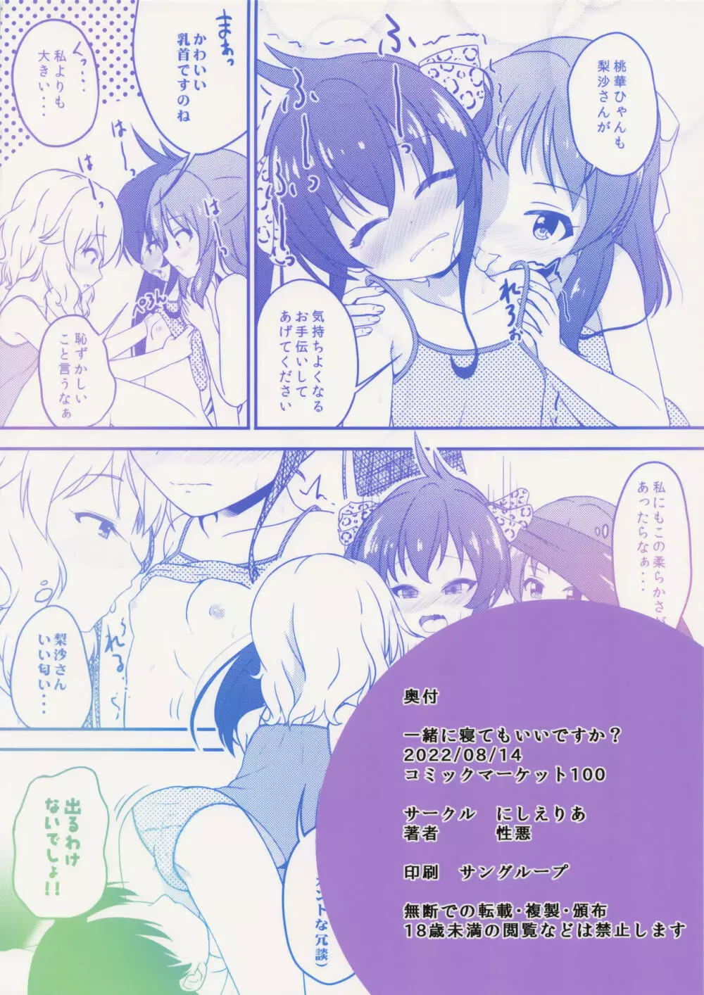 一緒に寝てもいいですか? Page.22