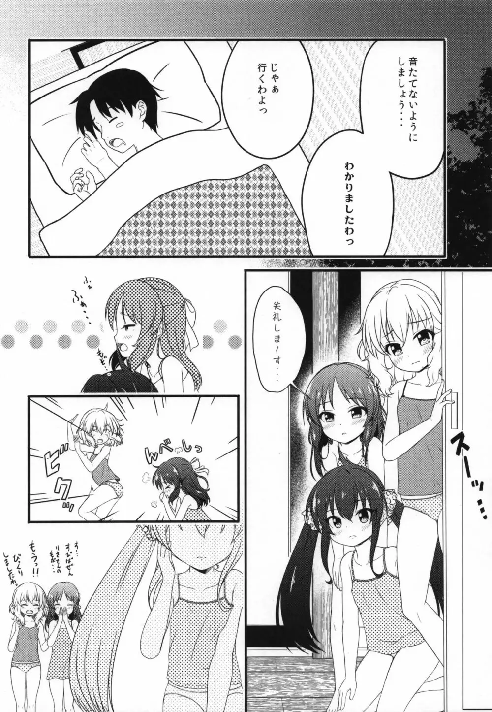 一緒に寝てもいいですか? Page.3