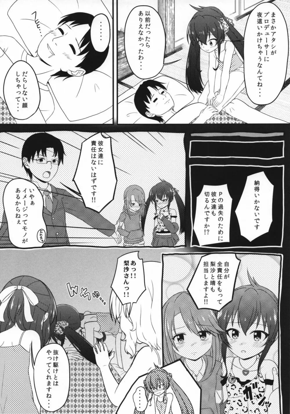 一緒に寝てもいいですか? Page.4