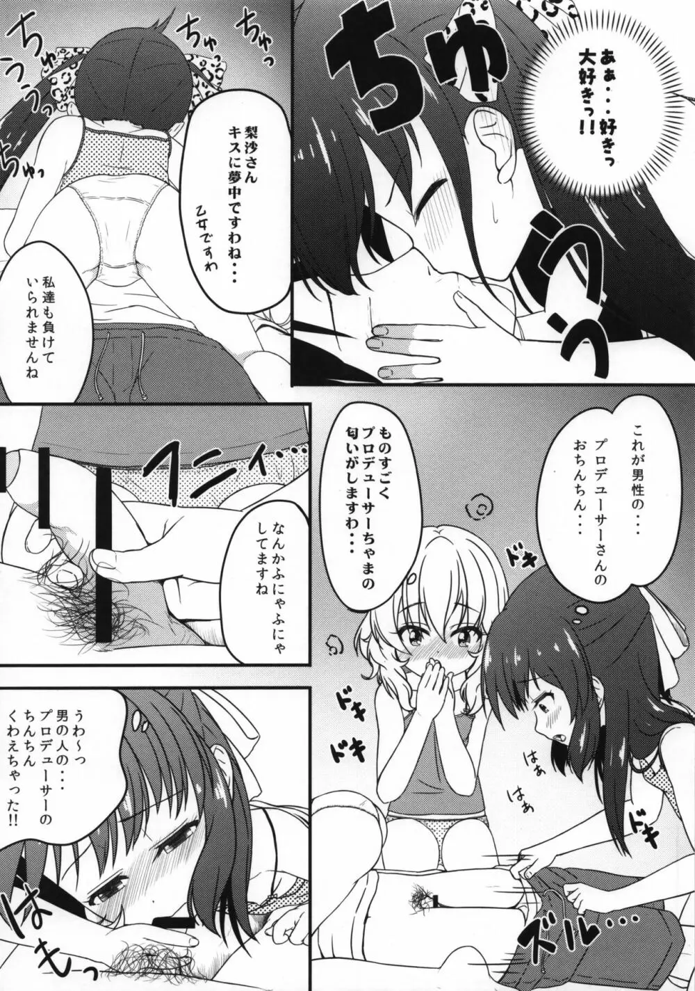 一緒に寝てもいいですか? Page.5