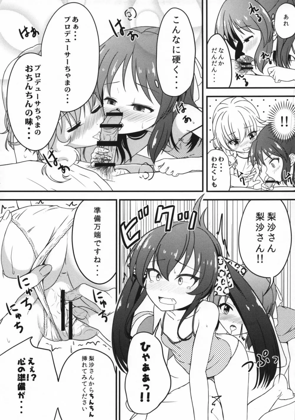 一緒に寝てもいいですか? Page.6