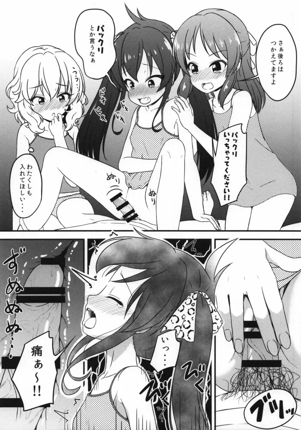 一緒に寝てもいいですか? Page.7